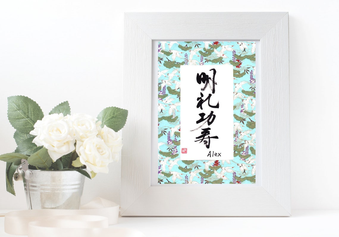 Alex name in Kanji for Alex Digital Wall art Etsy