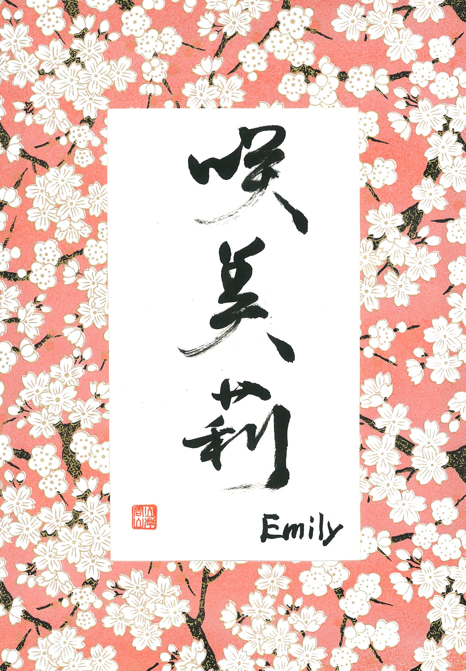 Emily name in Kanji for Emily Digital Wall art Etsy