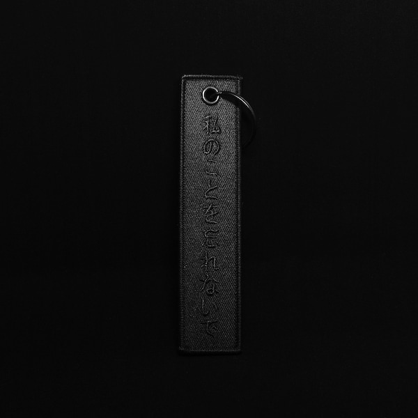 Blackout Keychain Tag Japanese '忘れないで' (Don't Forget Me) Phrase - Stylish Sentimental Accessory and Durable Everyday Companion