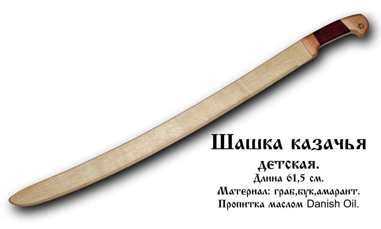 Мне бы шашку да