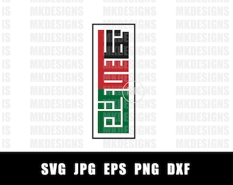 May include: A vertical design featuring a rectangular frame with a black border. Inside, a stylized Arabic script is segmented by red and green blocks. The bottom of the image displays the file formats: SVG, JPG, EPS, PNG, and DXF.