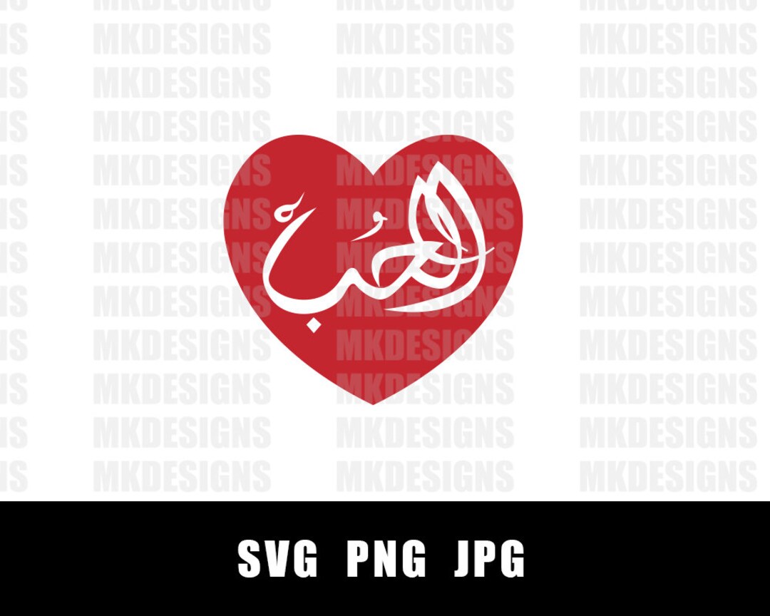 LOVE Al Hob Arabic Calligraphy SVG Cricut PNG Transparent Etsy Australia