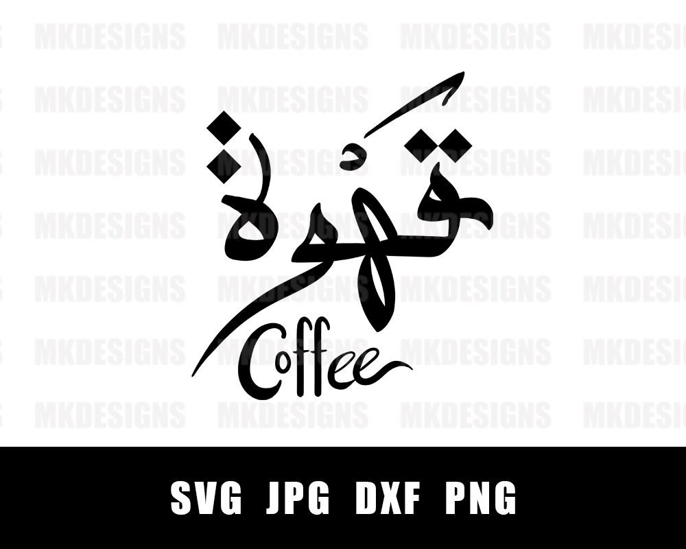 SVG Coffee Arabic Calligraphy Cricut PNG Transparent Etsy Canada