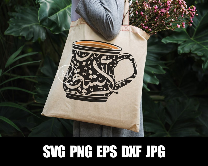 Peut inclure: Un sac fourre-tout beige avec une illustration en noir et blanc d'une tasse de caf&eacute;. La tasse est d&eacute;cor&eacute;e de calligraphie arabe.