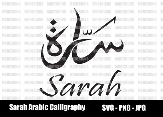 Svg Sarah Arabic Calligraphy Cricut Calligraphy Wall Art Etsy Svg Sarah Arabic Calligraphy Cricut Calligraphy Wall Art Etsy