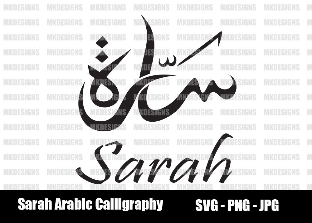 Sarah in arabic