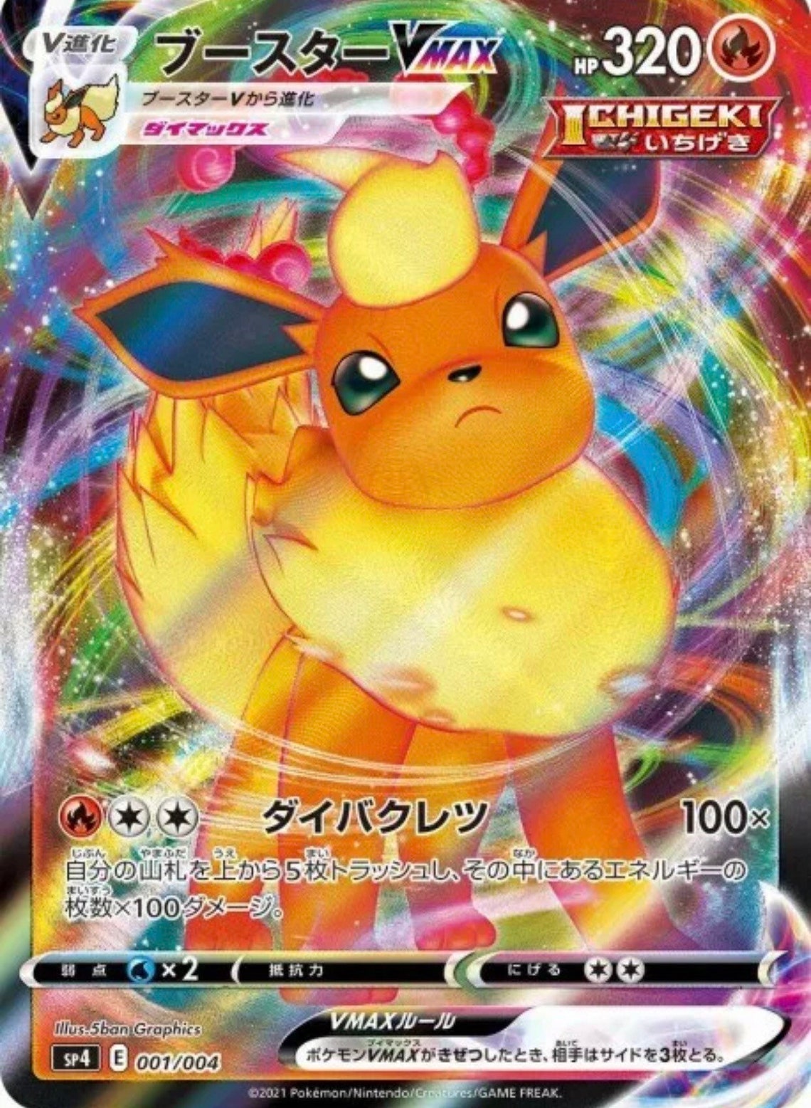EEVEE HEROES Japanese Flareon VMAX 001/004 secret hyper rare | Etsy
