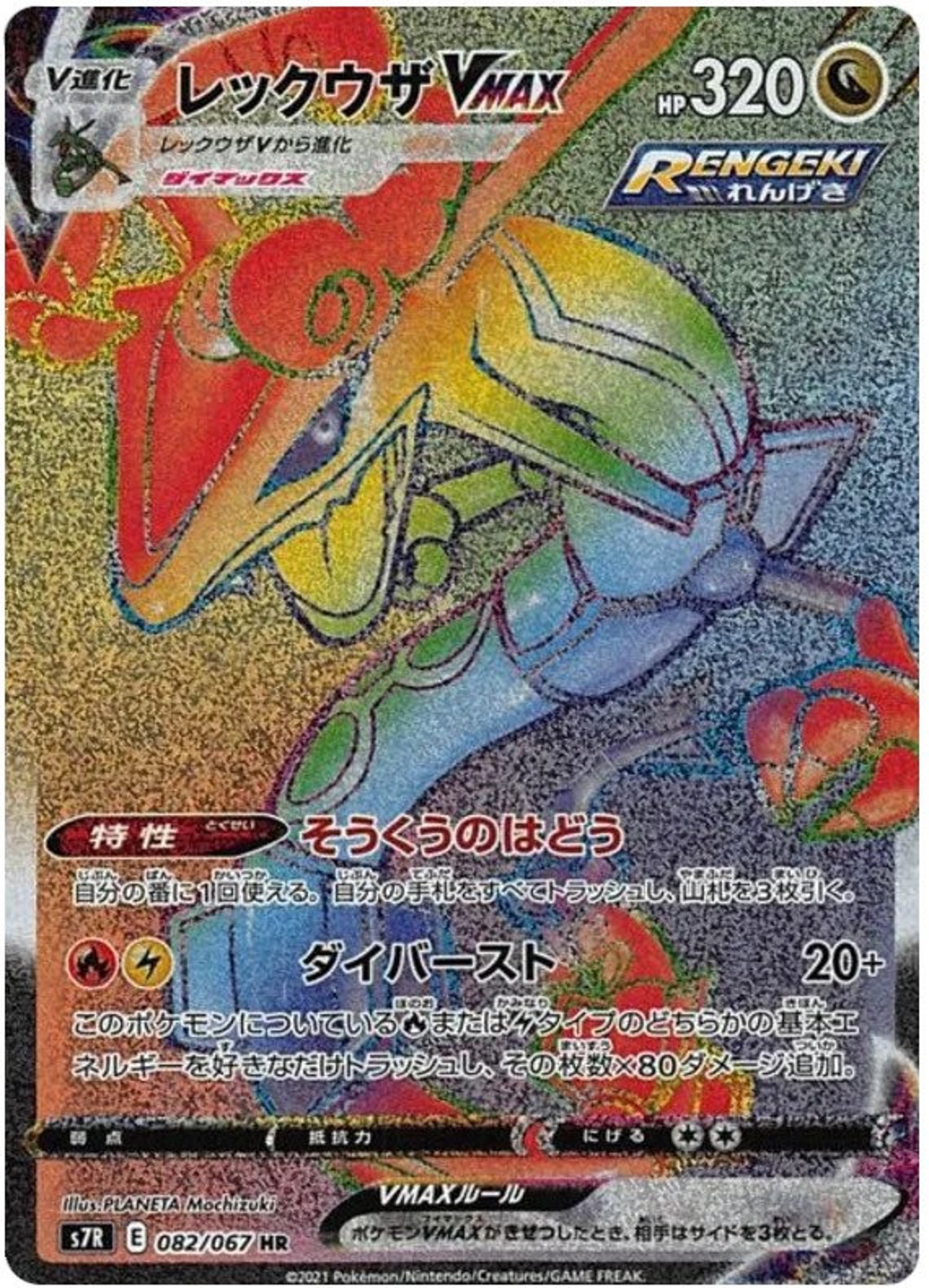 Rayquaza VMAX Full Art Rainbow Rare 82/67 Secret Rare Etsy