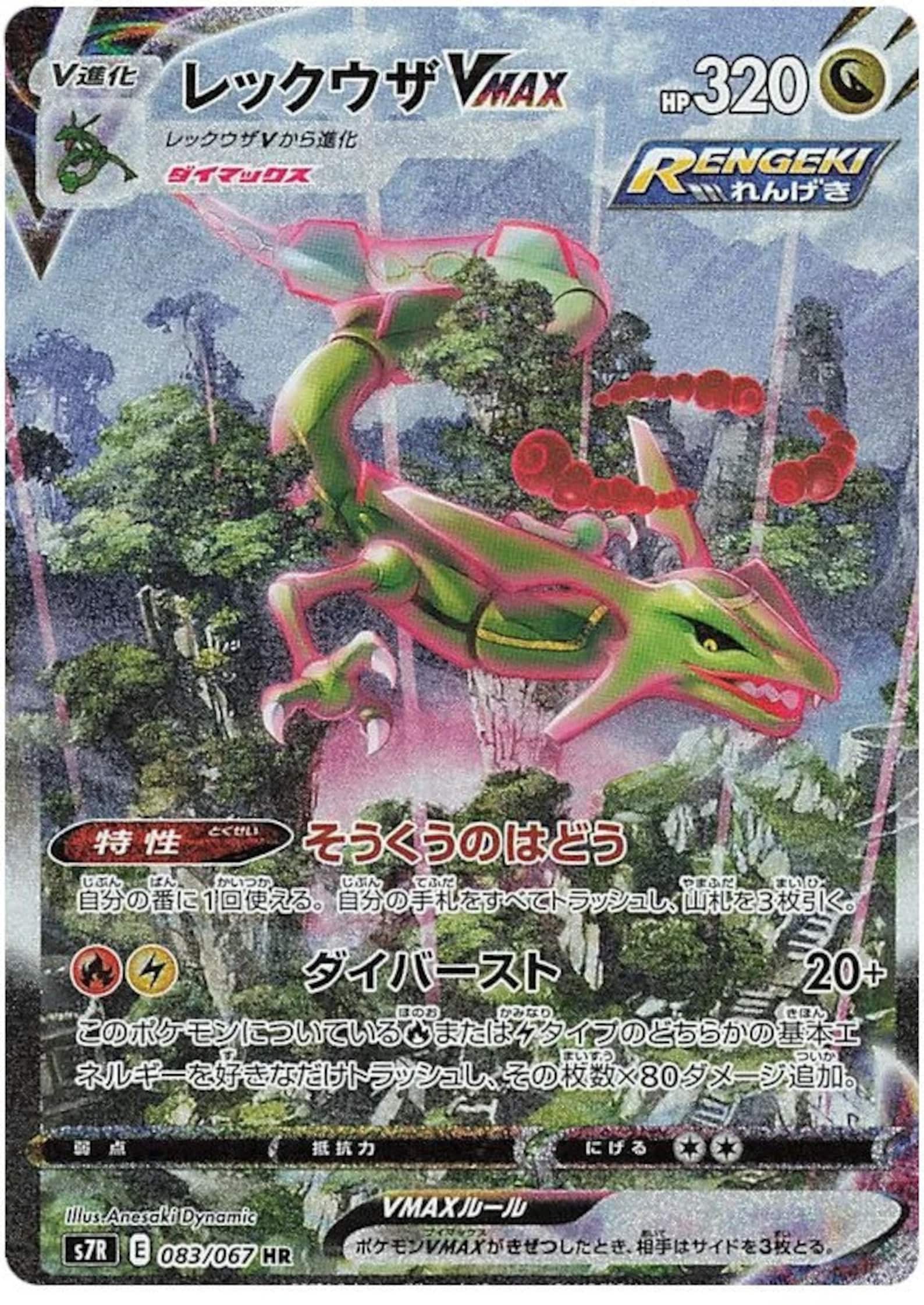 Rayquaza VMAX Full Alternate Art Hyper Rare 83/67 Secret Rare | Etsy
