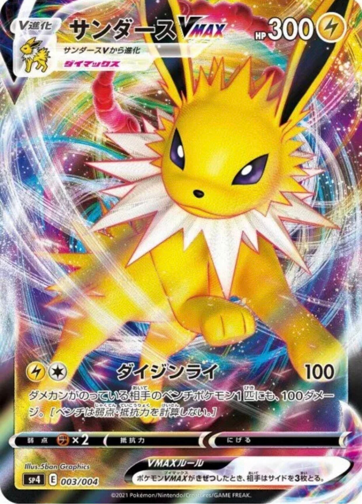 Eevee Heroes Japanese Jolteon Vmax 003 004 Secret Hyper Rare Etsy India