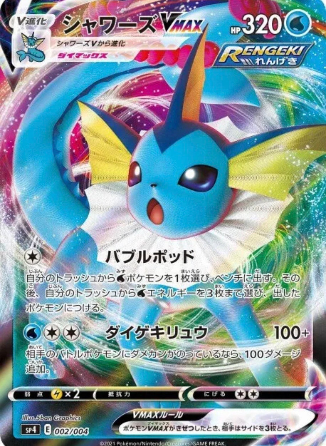 EEVEE HEROES Japanese Vaporeon VMAX 002/004 secret hyper rare | Etsy