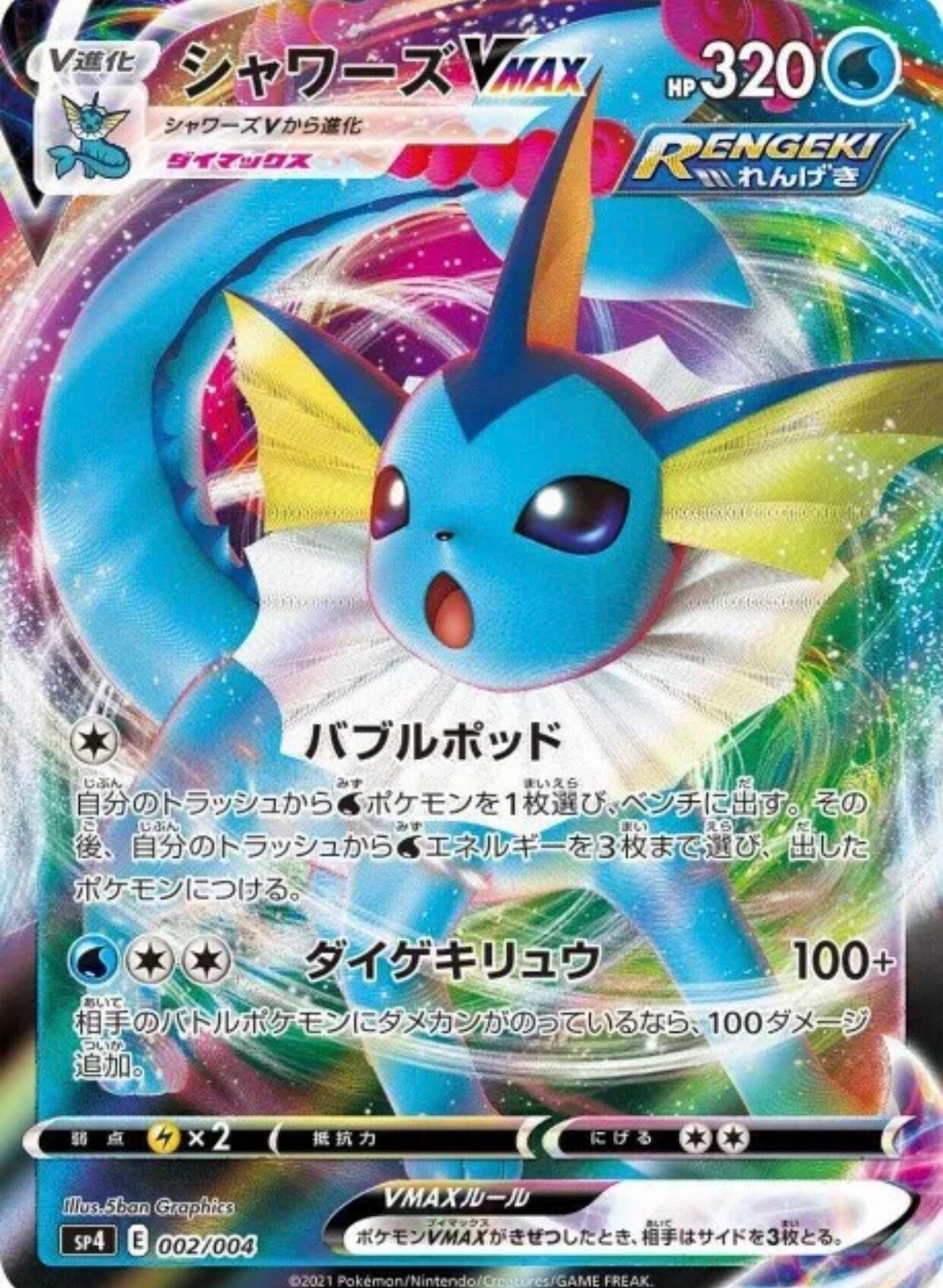 Eevee Heroes Japanese Vaporeon Vmax 002 004 Secret Hyper Rare Etsy