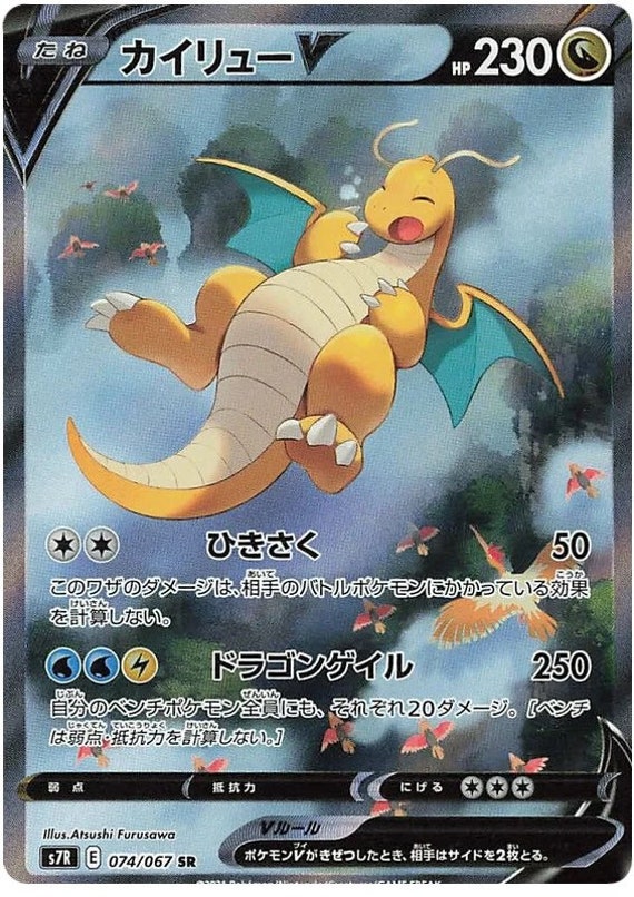 Dragonite V Full Alternate Art 74 67 Secret Rare Pokemon Card Etsy Dragonite V Full Alternate Art 74 67 Secret Rare Pokemon Card Etsy