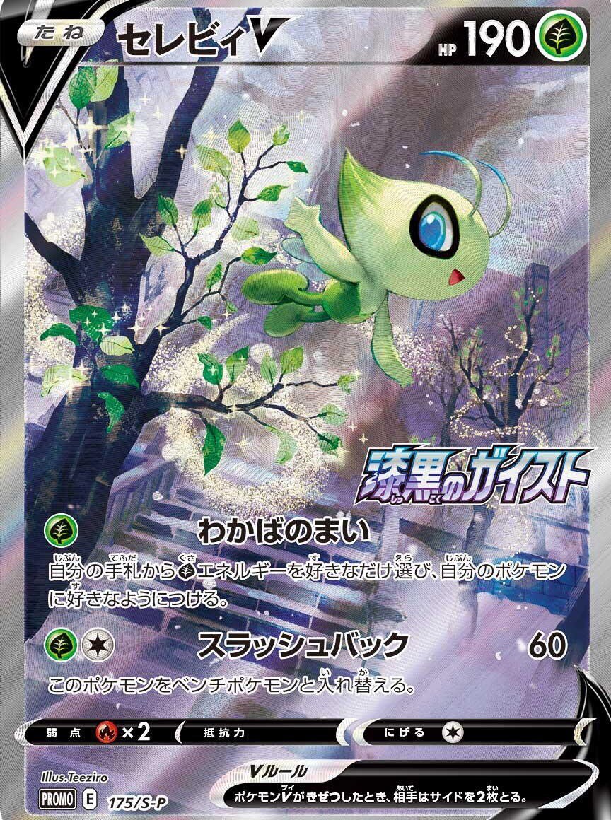 Celebi V Alternate Full Art Promo 175/S-P Silver Lance Jet | Etsy