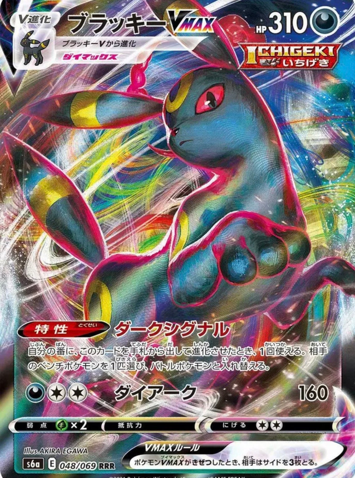 EEVEE HEROES Japanese Umbreon VMAX 048/069 triple rare secret | Etsy