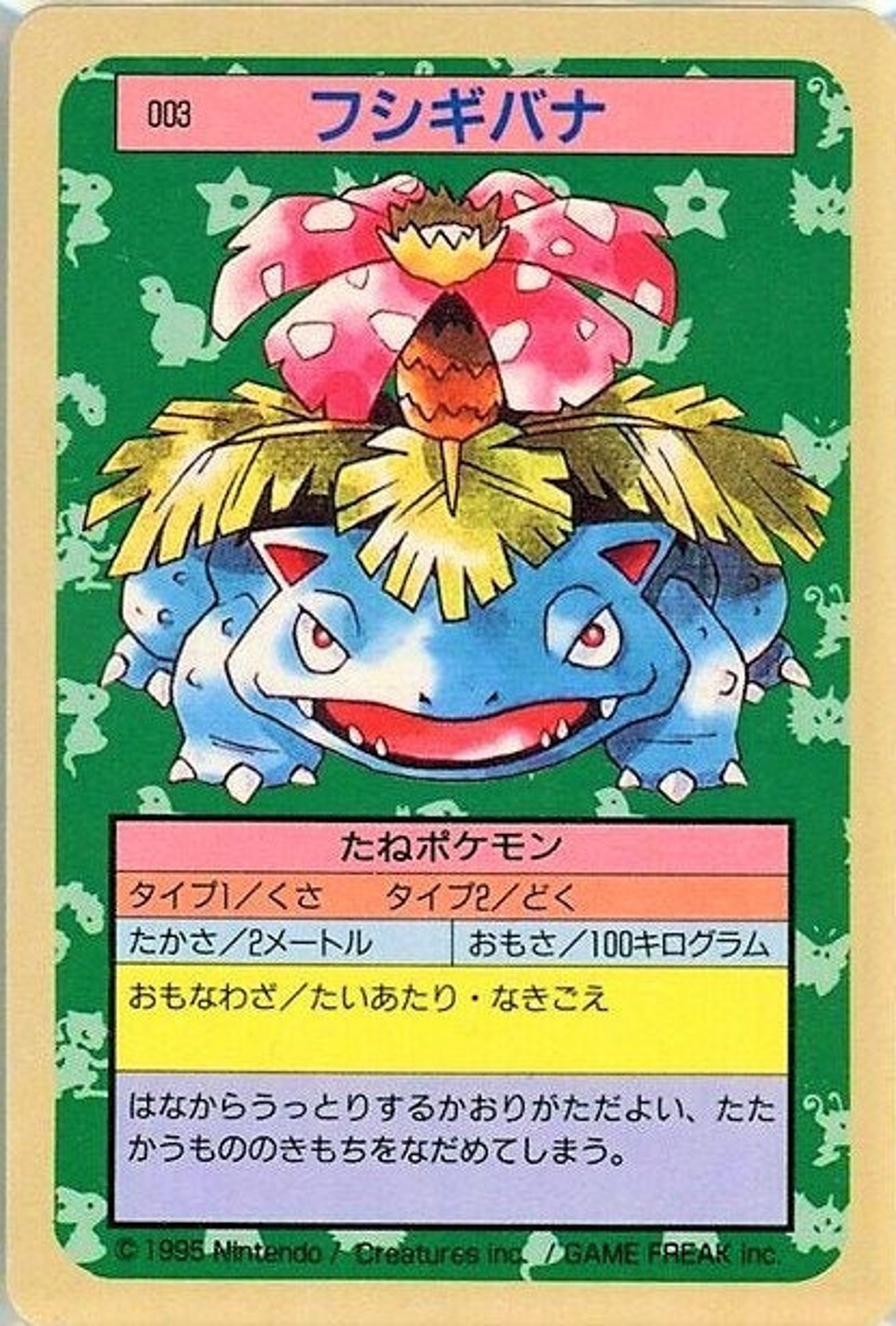 Venusaur Topsun 1995 Japanese No. 003 1st Edition Holy Grail Etsy