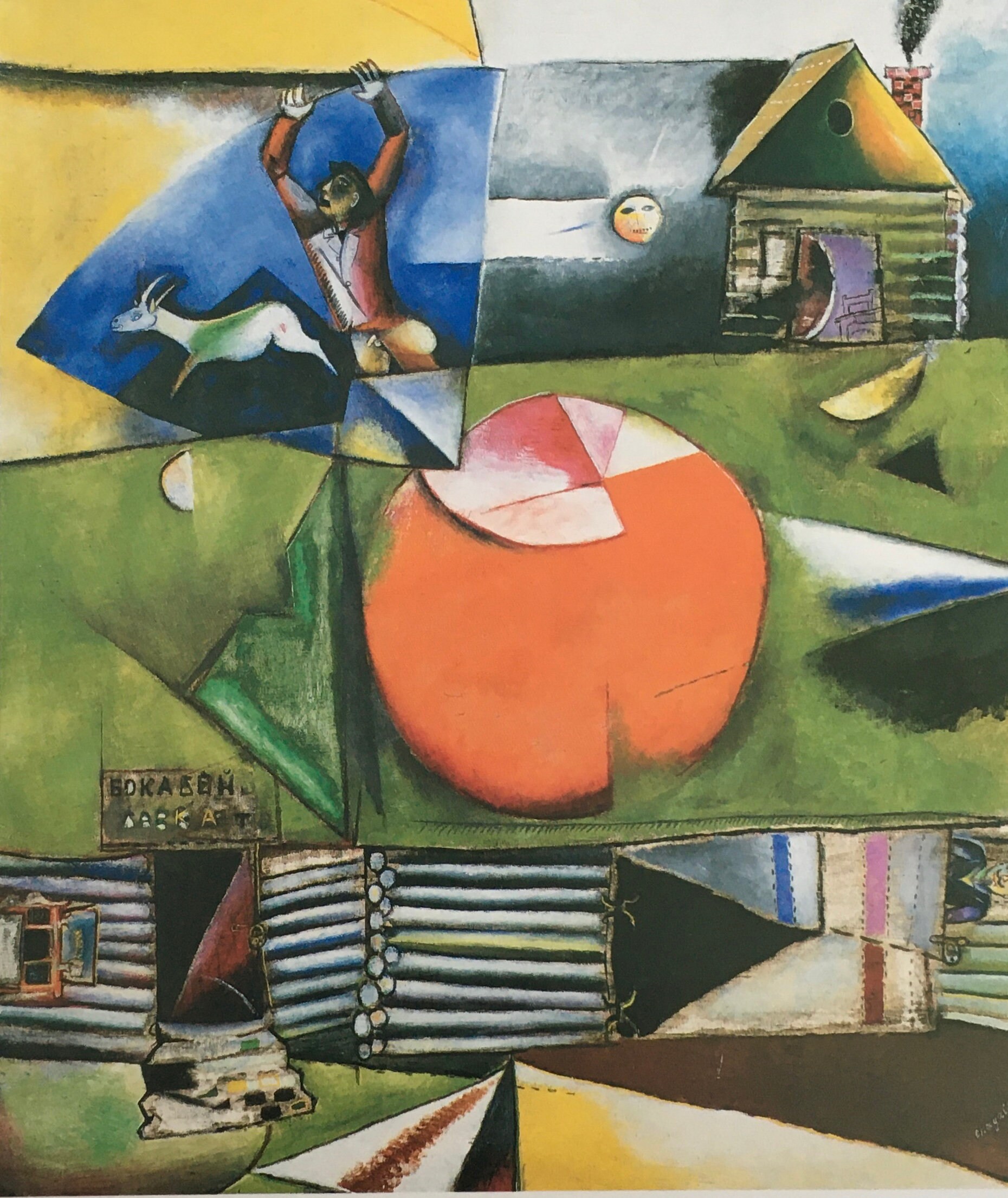 Original Vintage Print by Marc Chagall 1998 Russian Village From the ...