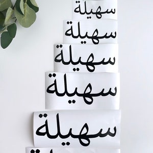 Personalised Arabic Vinyl Sticker Decal Label | Vinyl Transfer Stickers | Permanent