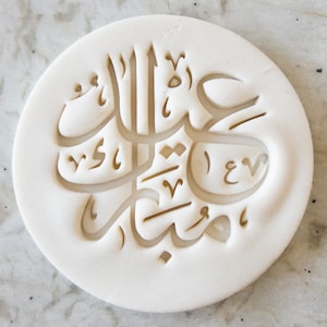 Eid Mubarak Arabic Cookie Biscuit Stamp Fondant Cake Decorating Icing Cupcakes Stencil Ramadan