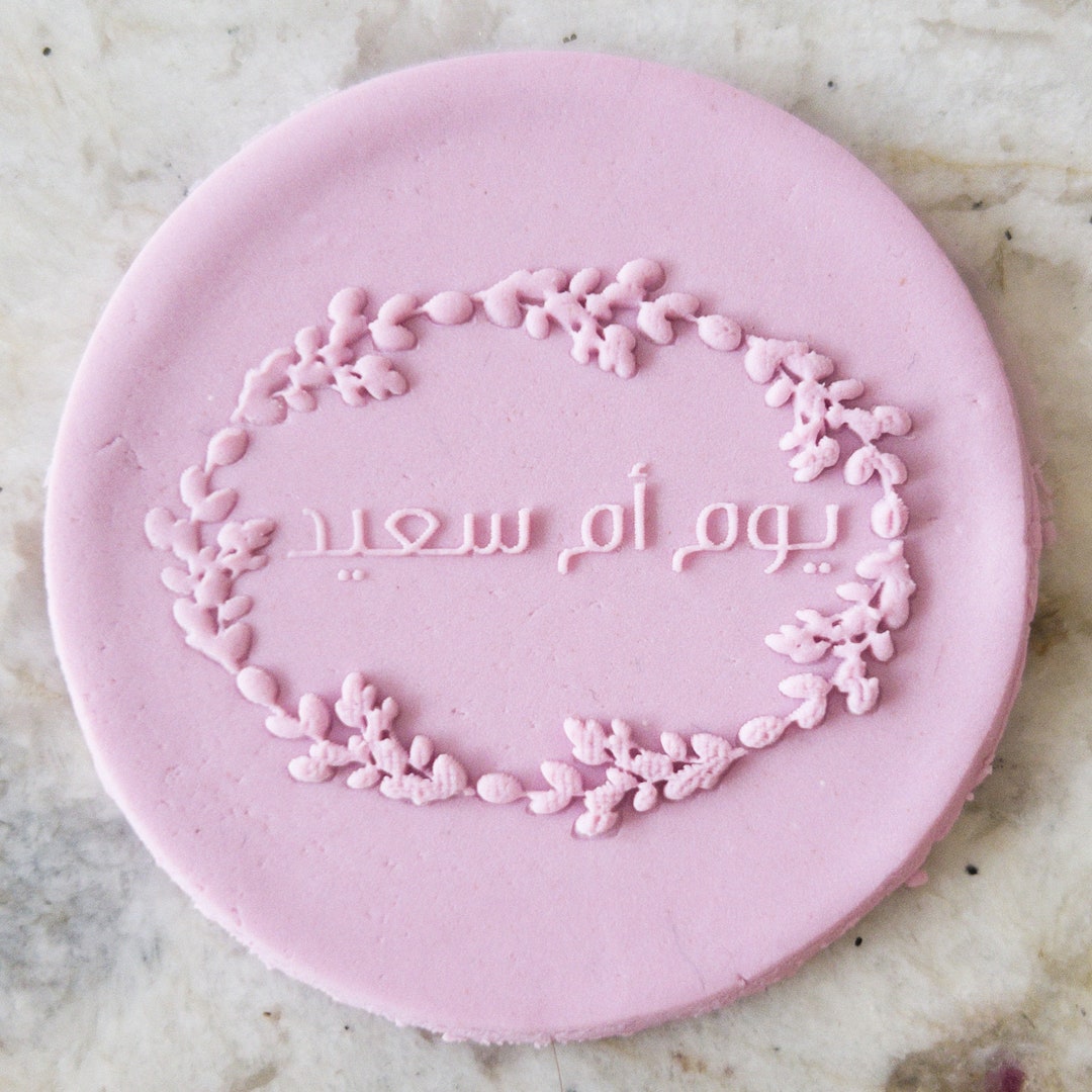 Maan Eid Mubarak Embosser Cookie Biscuit Stamp Fondant - Sugar Garden