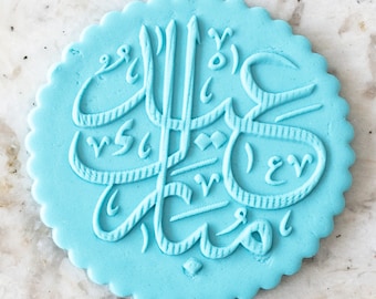 Eid Mubarak Arabic Biscuit Cookie POPup Embosser Stamp Fondant Cake Decorating Icing Ramadan