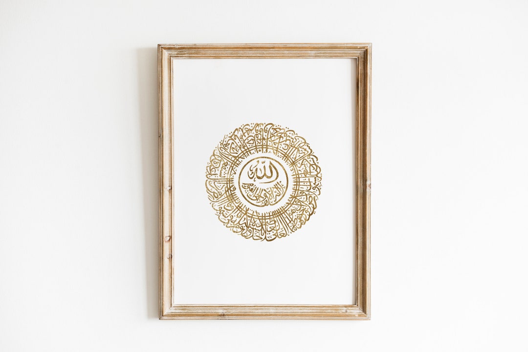Ayatul Kursi Gold Islamic Wall Art Printable, Islamic Home Decor Prints