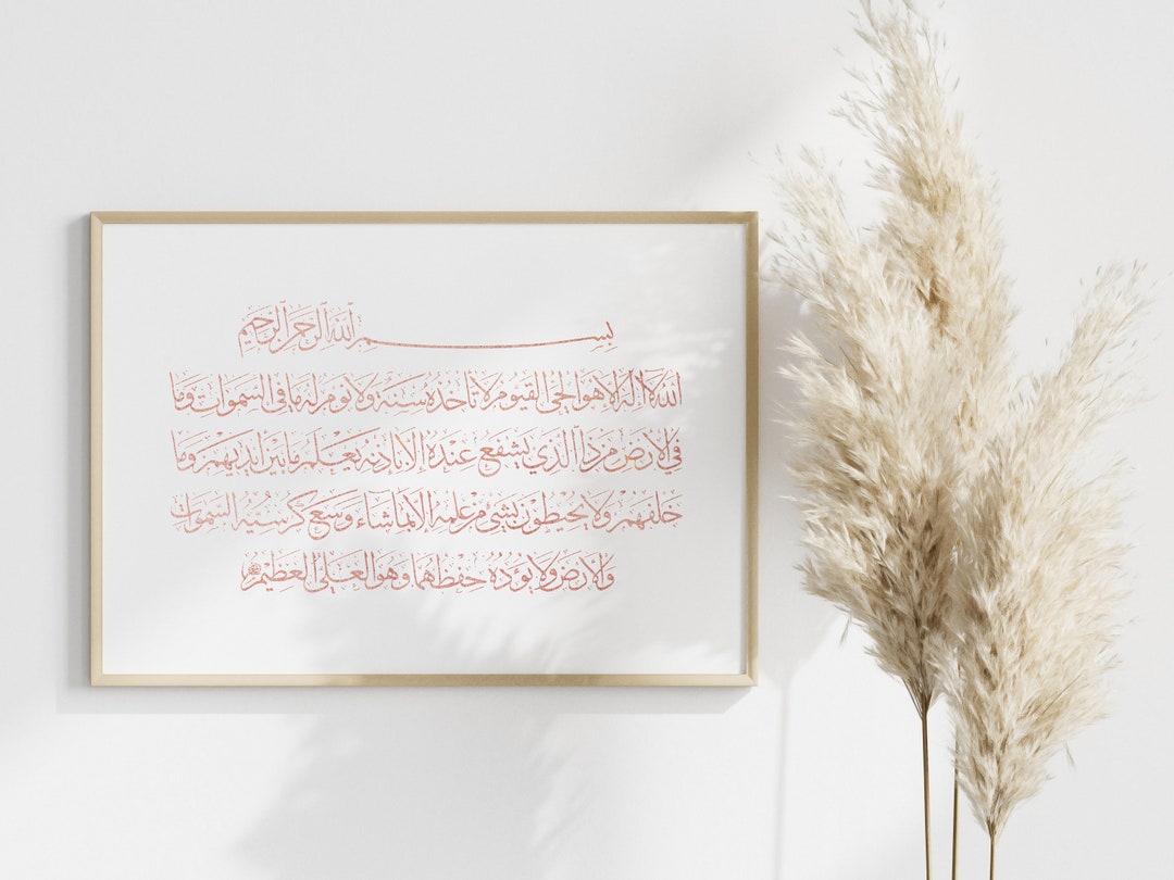 Printable Ayatul Kursi, Rose Gold Islamic Wall Decor, Arabic