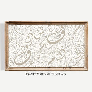 Moderne islamitische kalligrafie, beige lijst met tv-kunst (digitale download)