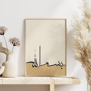 Bismillah Islamic Wall Art - Basmala Home Decor - Arabic Calligraphy - Boho Islamic Poster Prints - Islamic Calligraphy - Digital Download