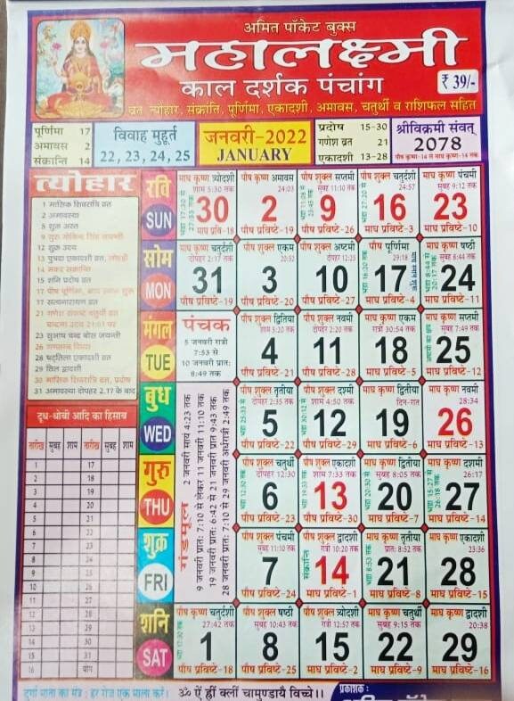 Hindu calendar 2022