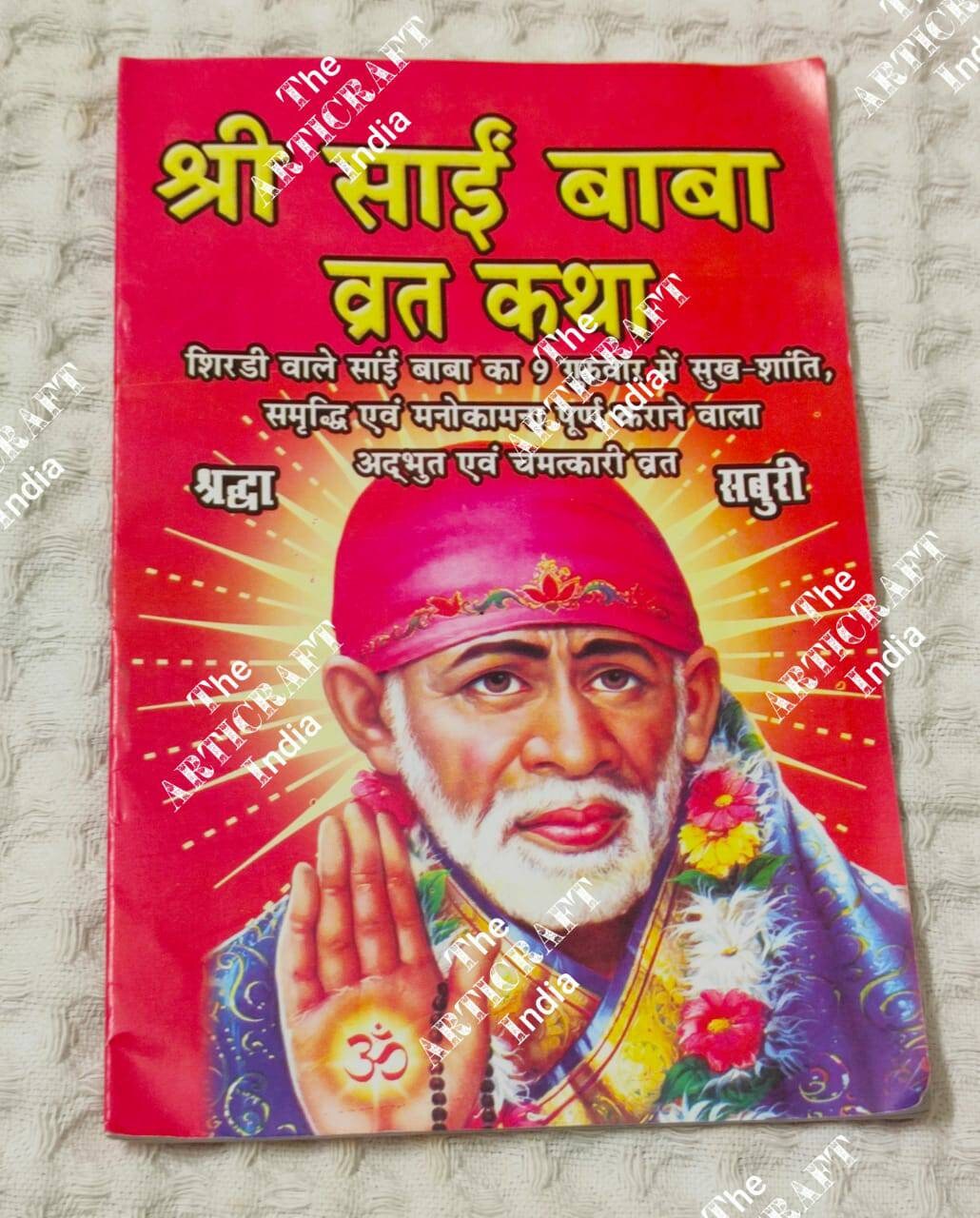 Shri Sai Baba Vrat KathaSet of 11 21 Books and one Sai Etsy