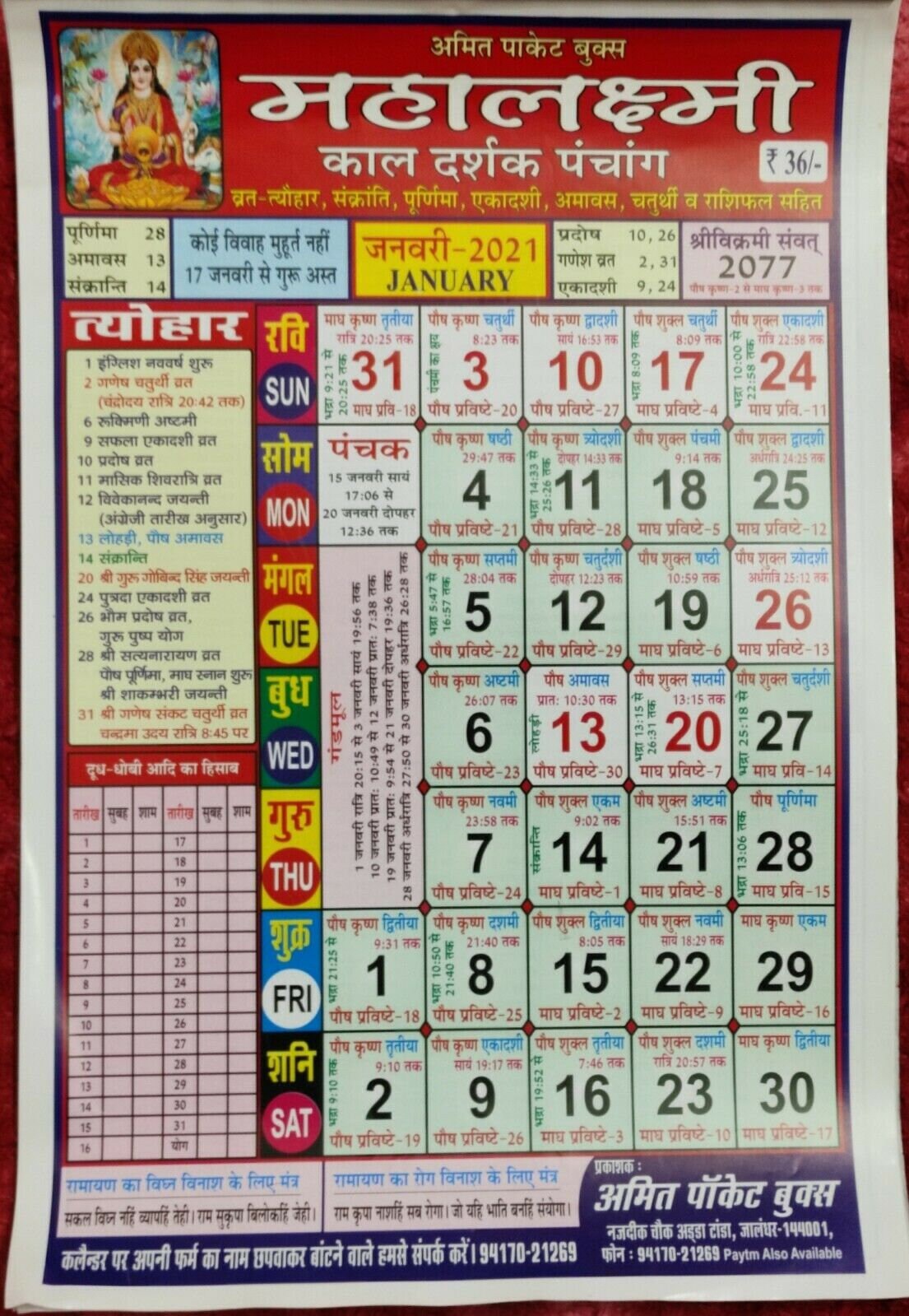 Hindi 21 Calendar Panchang Calendar Hindi Language Kal Etsy Hindi 21 Calendar Panchang Calendar Hindi Language Kal Etsy
