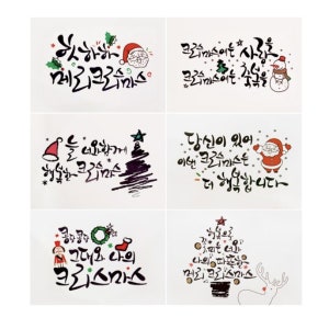 Koreanische Kalligraphie Weihnachtskarte