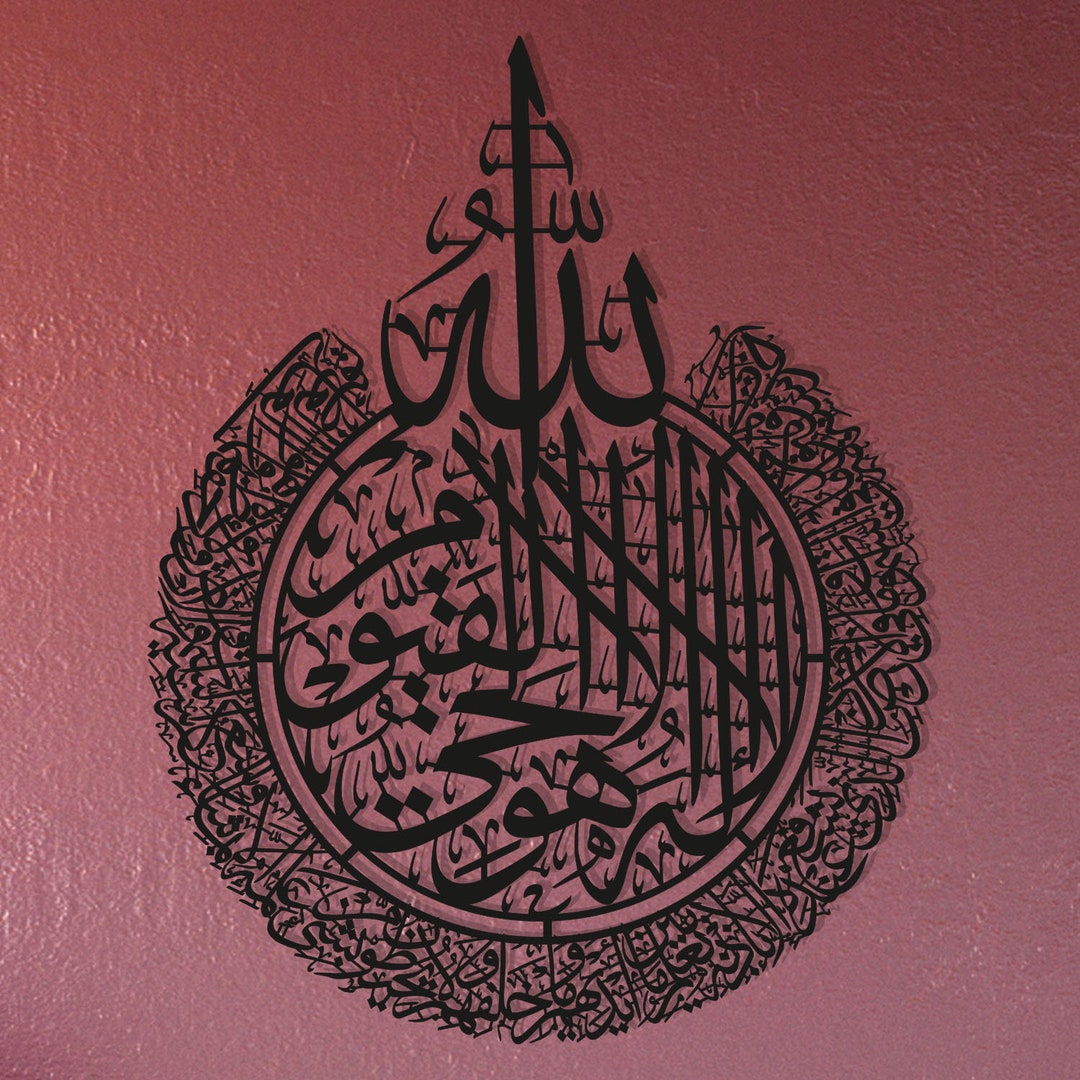 Ayatul Kursi Metal Wall Hangings Diffrent Design Quran Wall Etsy