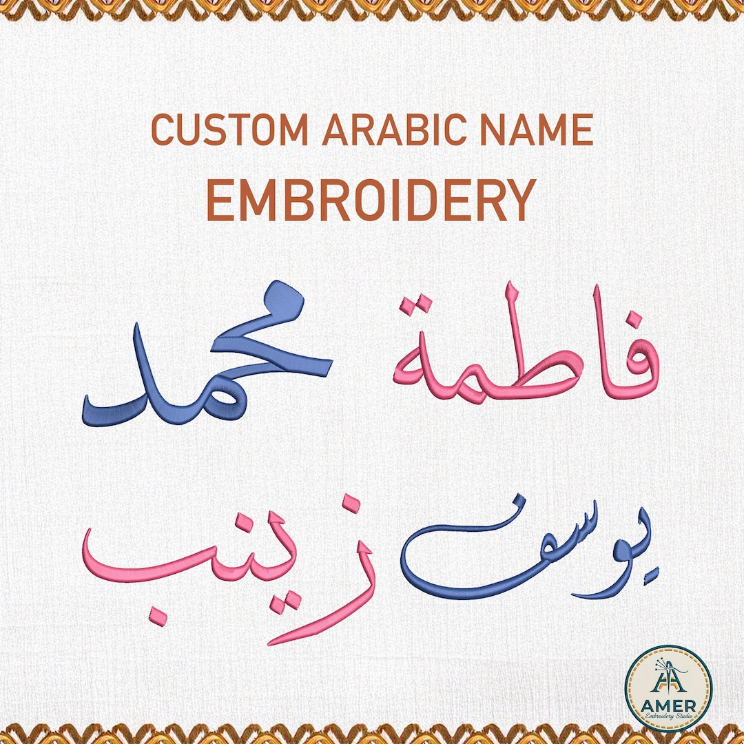 Custom Arabic Name Embroidery Design | Personalized Machine Embroidery ...