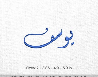 Yossef Arabic Name Embroidery Design: Islamic Calligraphy (Digital Files, 4 Sizes)