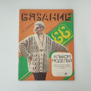 Rare vintage fashion journal of crochet/knitting patterns
