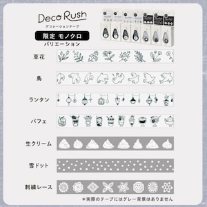 Plus Deco Rush Monochrome Decoration Tape Limited Edition Craft Supplies for Planner, Scrapbook, Bullet Journal Notebook Japanese Stationery image 2