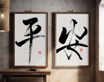 Instant Download Chinese Calligraphy Art Print, 平安 Blessing Peace and Safaty Wall Art Print Set Of 2, Chinese Brush Art Printable