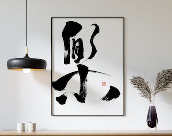 Printable Wall Art, Chinese Calligraphy Happy Brush Art Decor, Music Black Ink Calligraphy Instant Download Wall Art
