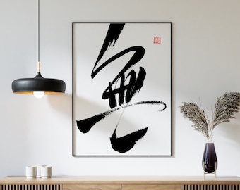 無 Chinese Calligraphy Art Print, Instant Art, Black Ink Handwriting, Downloadable  Wall Art, Zen Art Wall Decor, Brush Calligraphy Art