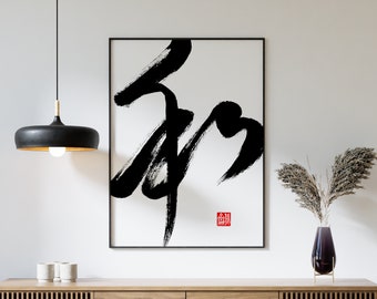 和 Peace/Harmonious Chinese Caliigraphy Art Printable, Black Ink Brush Strokes Wall Art, Black and White Downloadable Wall Art