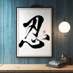 忍 Tolerate Chinese Calligraphy Art Print (Digital Download)