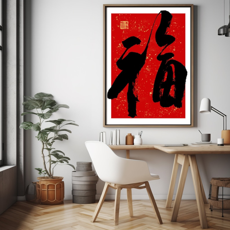 May include: A framed print of a red background with black Chinese calligraphy. The calligraphy is the character "福" which means "good fortune" or "happiness".