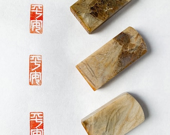 Hand-Carved Chang Hua Stone Chinese Seal: 平安 Peace Blessing