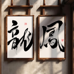 Chinese Calligraphy Wall Art Print Set of 2, Printable Chinese Art DIgital Download Prints, Dragon And Phoenix Hand Writing Artwork