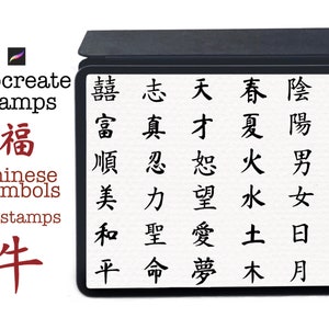 Chinese Symbol Procreate Stamps: 78 Hand-Drawn Brushes
