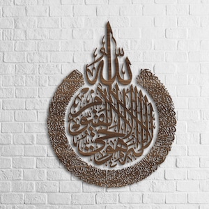 Ayatul kursi wall art large, Ayatul kursi wooden, Ayat al kursi wall art, Islamic wall art wood, Islamic wall art modern, wooden islamic art