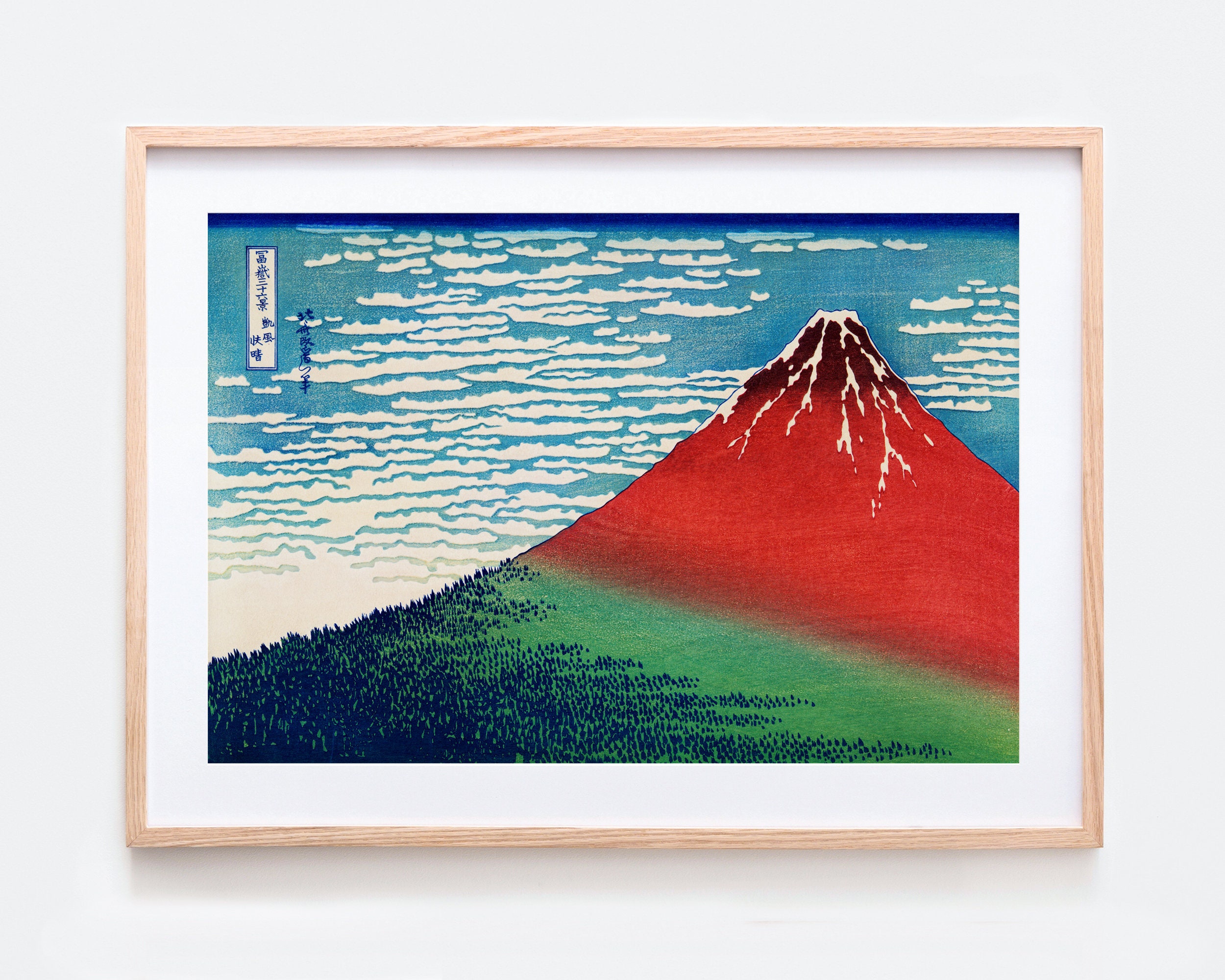 葛飾北斎 晴風快晴の朝 富士山 ヴィンテージ日本の木版画 | 葛飾北斎
