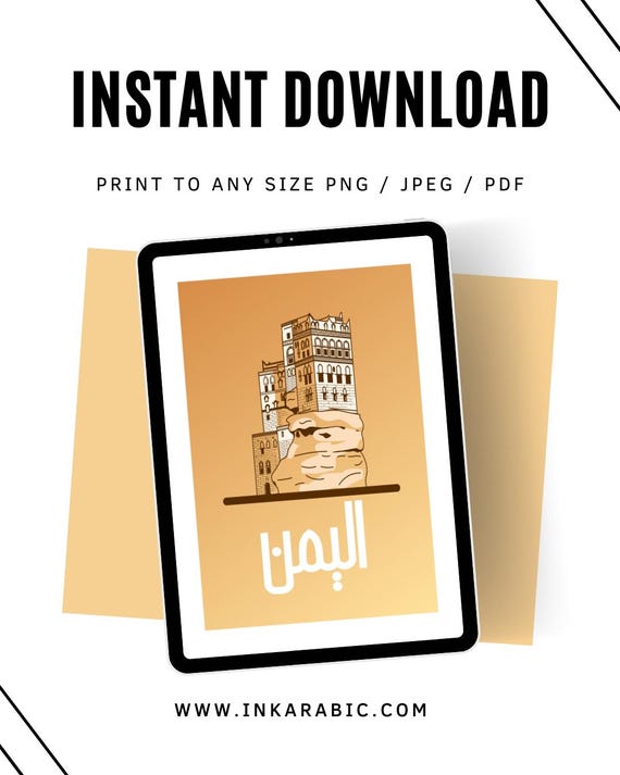 Yemen Art | Old Houses | Yemen Print | Sanaa Houses | North Yemen | Instant Download | Print at home | Islamic Gift | Digital Wall Art